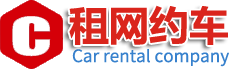 北京網(wǎng)約車(chē)_出租網(wǎng)約車(chē)公司_租車(chē)滴滴價(jià)目表_滴滴租車(chē)價(jià)格表_網(wǎng)約車(chē)租車(chē)公司_網(wǎng)約車(chē)報(bào)價(jià)表_北京滴滴租車(chē)_北京網(wǎng)約車(chē)租車(chē)_滴滴租車(chē)公司_網(wǎng)約車(chē)租賃平臺(tái)